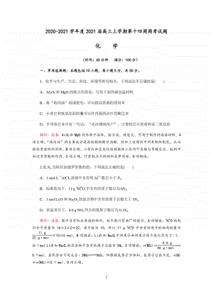 成都经开区实验中学2018级高三上学期周考化学试题Word版含解析.docx