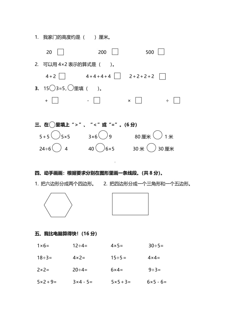 苏州某小学苏教版二年级数学上册期中复习卷及答案.pdf_第2页