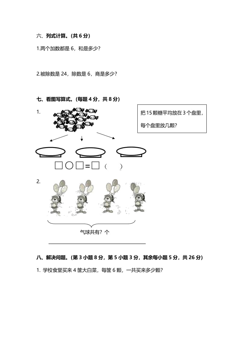 苏州某小学苏教版二年级数学上册期中复习卷及答案.pdf_第3页