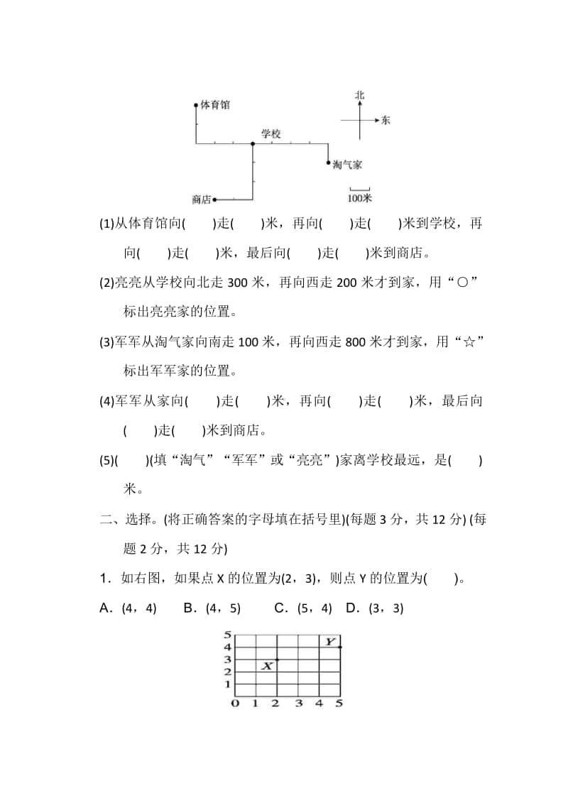 北师大版数学4年级（上）第五单元测试卷1（含答案）.doc_第2页