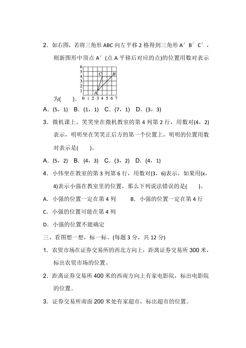 北师大版数学4年级（上）第五单元测试卷1（含答案）.doc_第3页