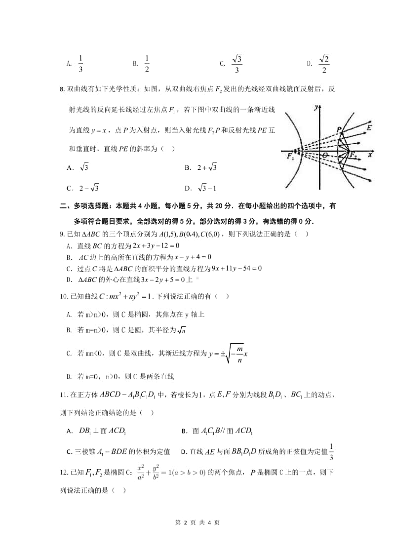 济宁市一中2021届高三上学期期中检测数学试题及答案.pdf_第2页