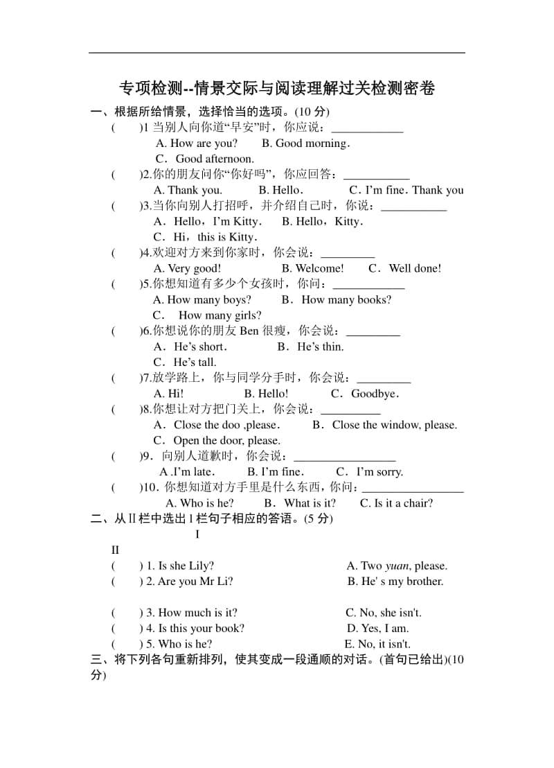 牛津上海版（深圳用）三年级上册《英语》专项检测-情景交际与阅读理解过关检测（含答案）.doc_第1页