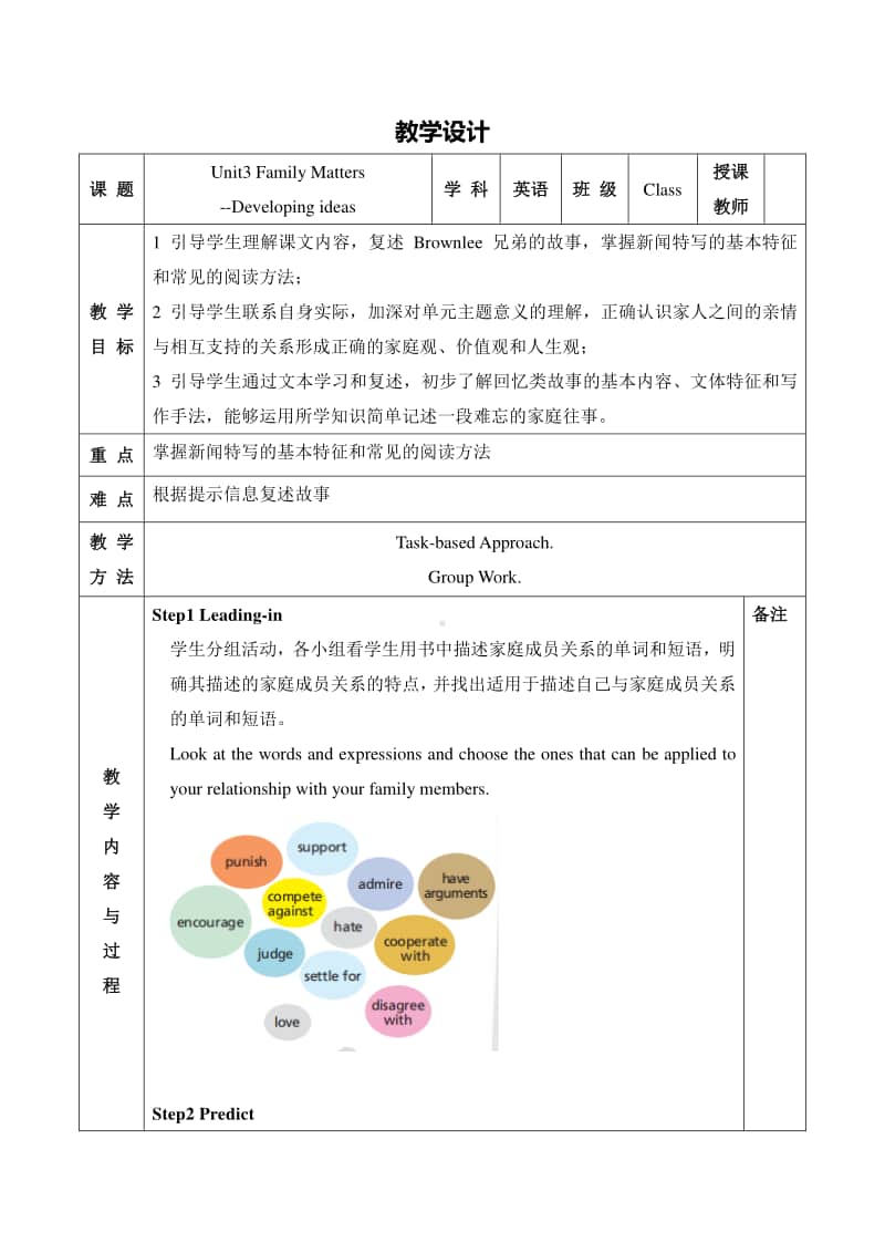 Unit 3 Period 4 Developing ideas 教学设计 （新教材）2020外研版高一英语必修第一册.doc_第1页