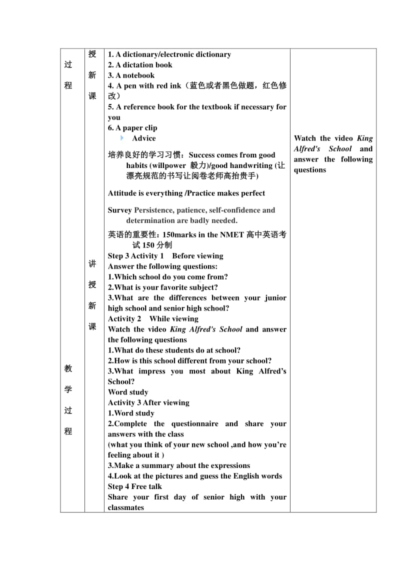 Unit 1 Period 1 Starting out 同步教案 （新教材）外研版（2020新版）英语必修第一册.docx_第2页