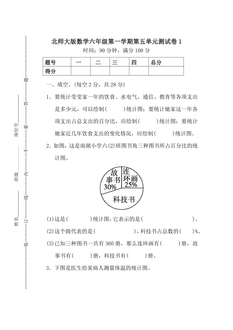 北师大版数学6年级（上）第五单元测试卷1（含答案）.pdf_第1页