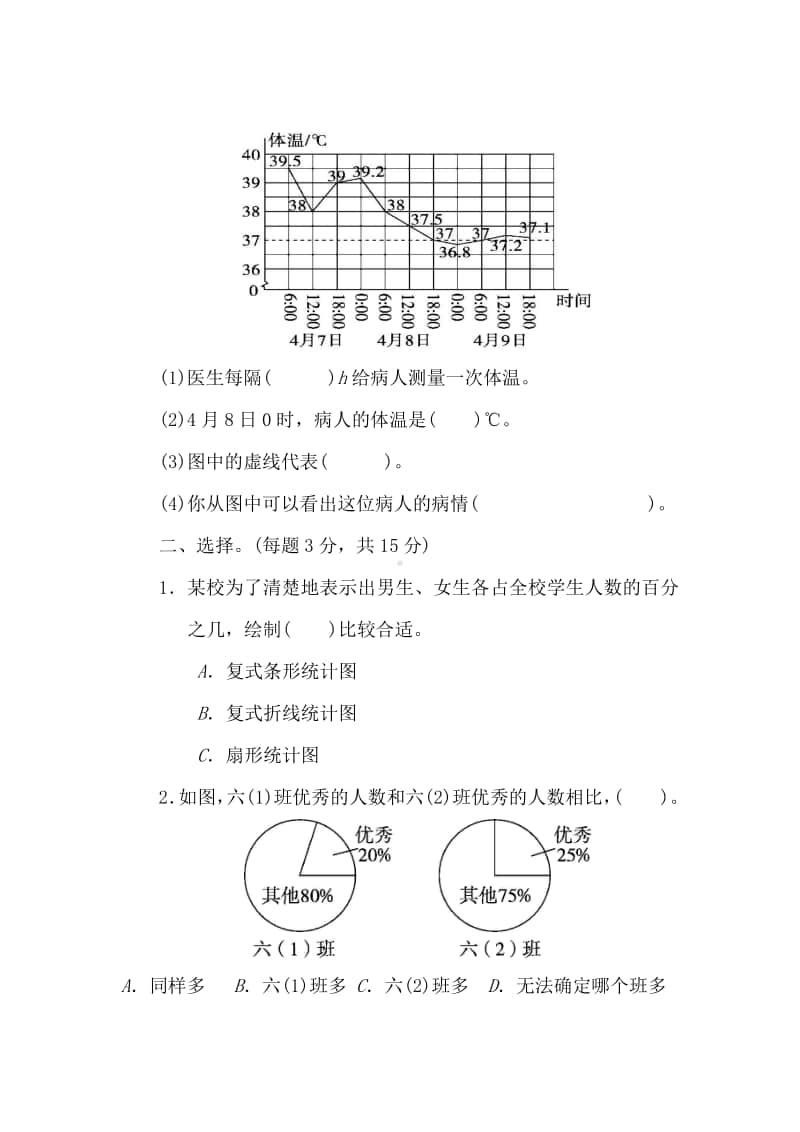 北师大版数学6年级（上）第五单元测试卷1（含答案）.pdf_第2页