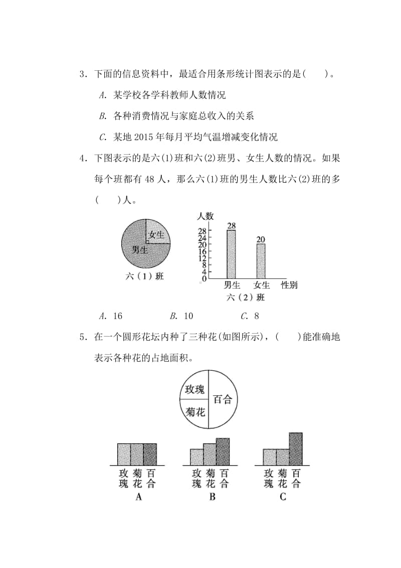 北师大版数学6年级（上）第五单元测试卷1（含答案）.pdf_第3页