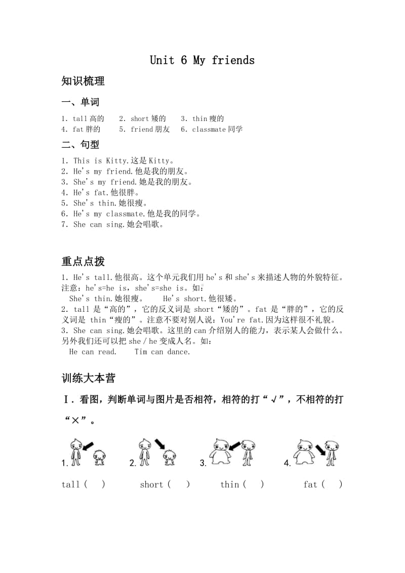 牛津上海版（深圳用）一年级上册《英语》unit 6 my friends练习题 ( 含答案 ).doc_第1页