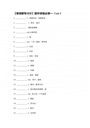 2020新外研版必修第一册 Unit 5（单词默写卡片）.docx