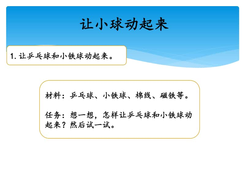 5.4怎样让物体动起来ppt课件-（2020新湘教版四年级上册科学）.pptx_第3页