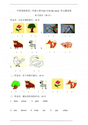 牛津上海版（深圳用）二年级上册《英语》unit 12 in the street 单元测试卷（含答案）.doc