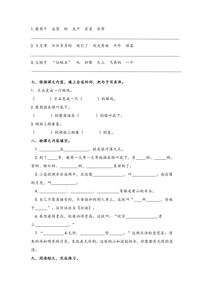 苏州某小学部编版二年级语文上册第四单元测试卷及答案.pdf_第2页