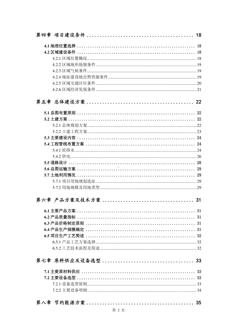 环氧树脂绝缘胶生产建设项目可行性研究报告.doc_第3页