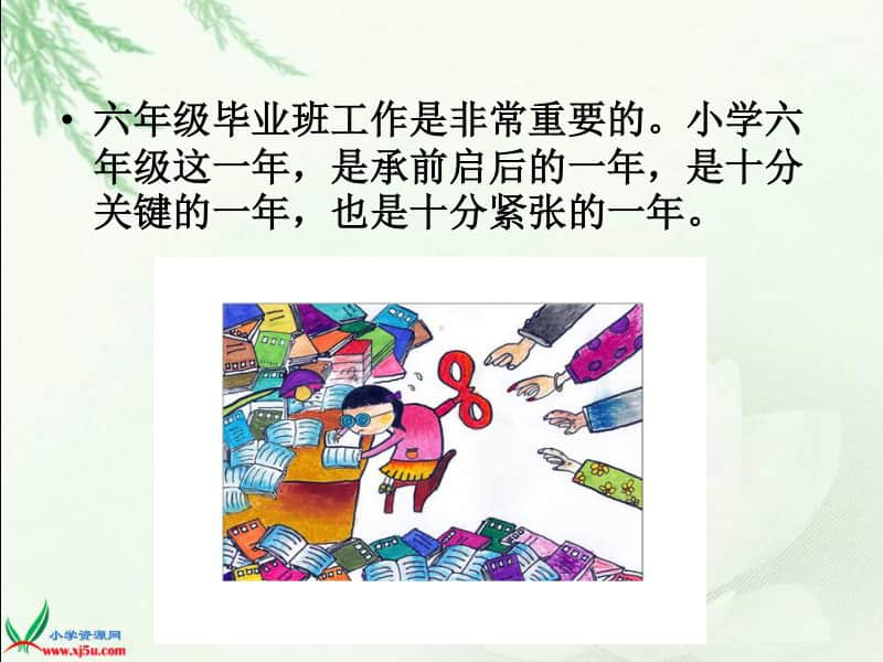 六年级小学家长会课件PPT.ppt_第3页