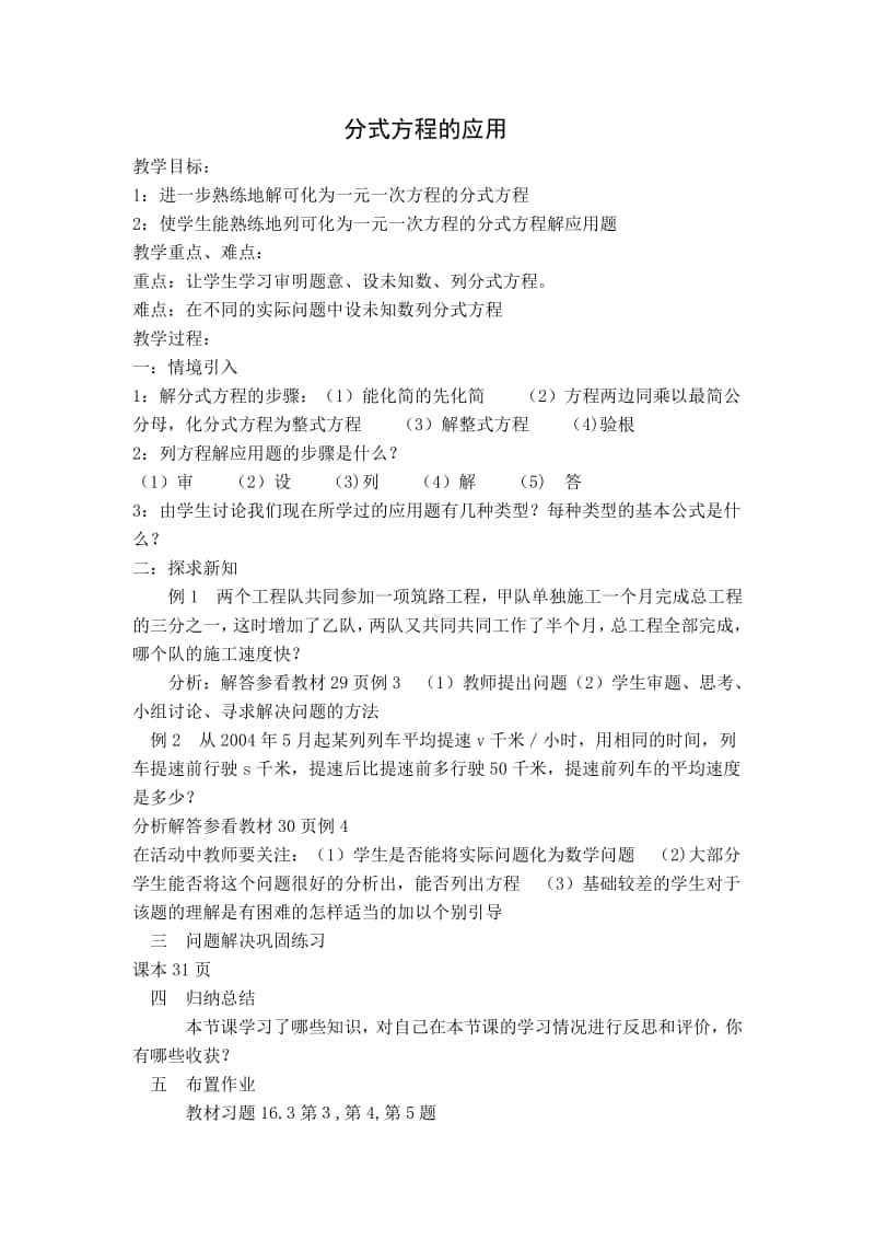 （教案） 分式方程的应用.doc_第1页