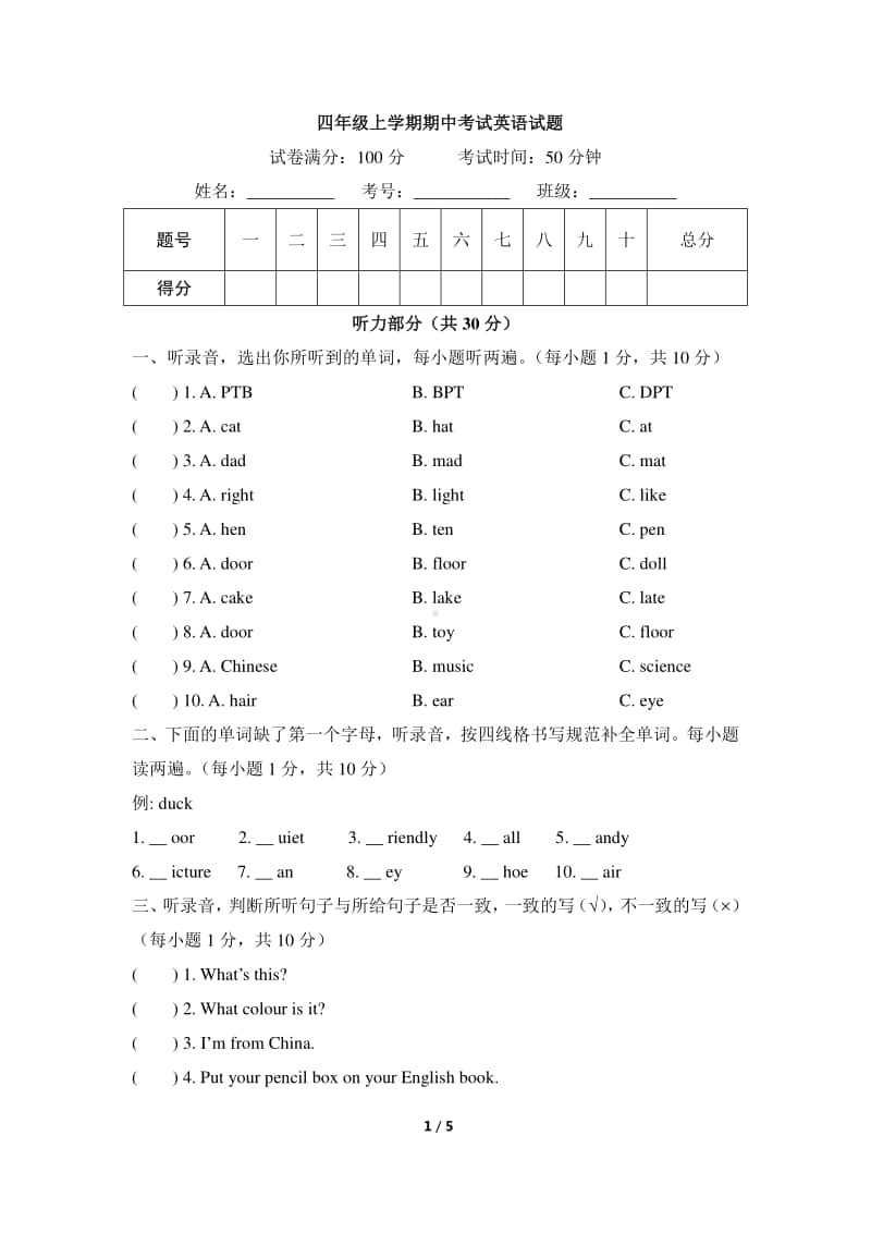 人教版PEP四年级上册英语期中考试英语试题（含答案+听力音频mp3）.docx_第1页