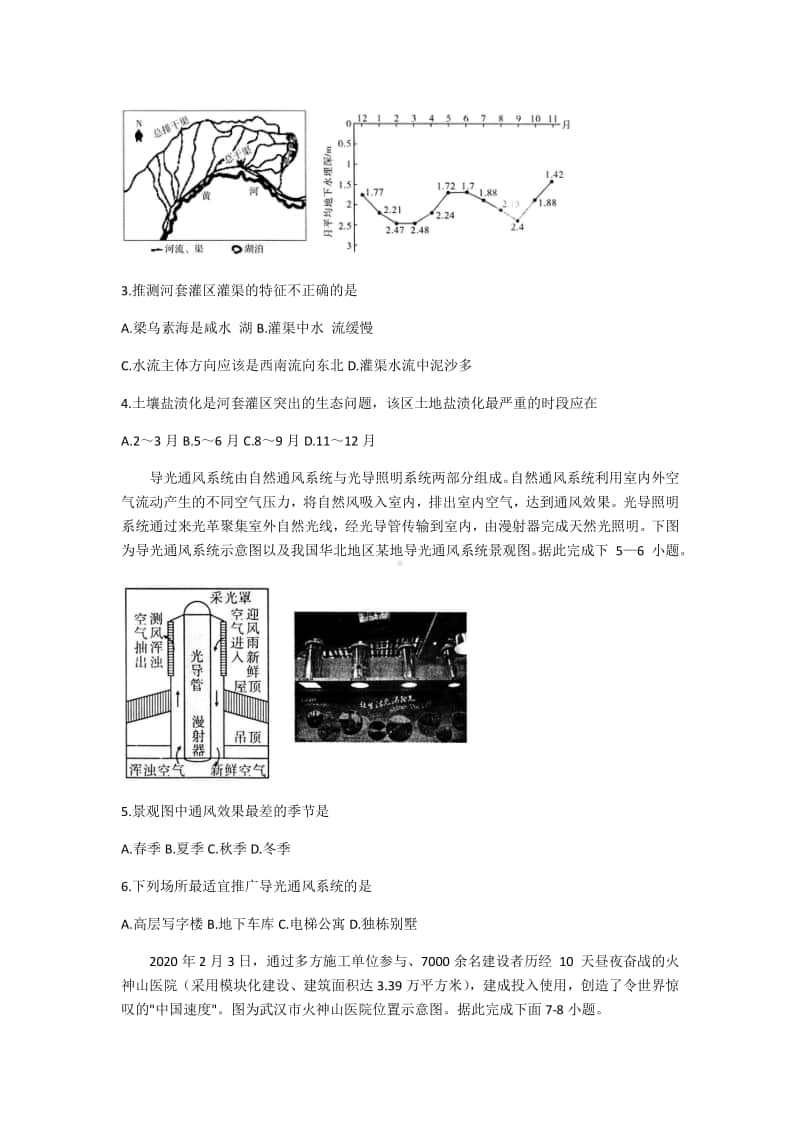 湖北省部分重点中学2021届高三上学期第一次联考地理试卷 Word版含答案.docx_第2页