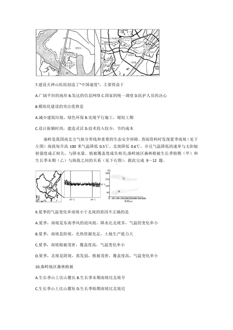 湖北省部分重点中学2021届高三上学期第一次联考地理试卷 Word版含答案.docx_第3页