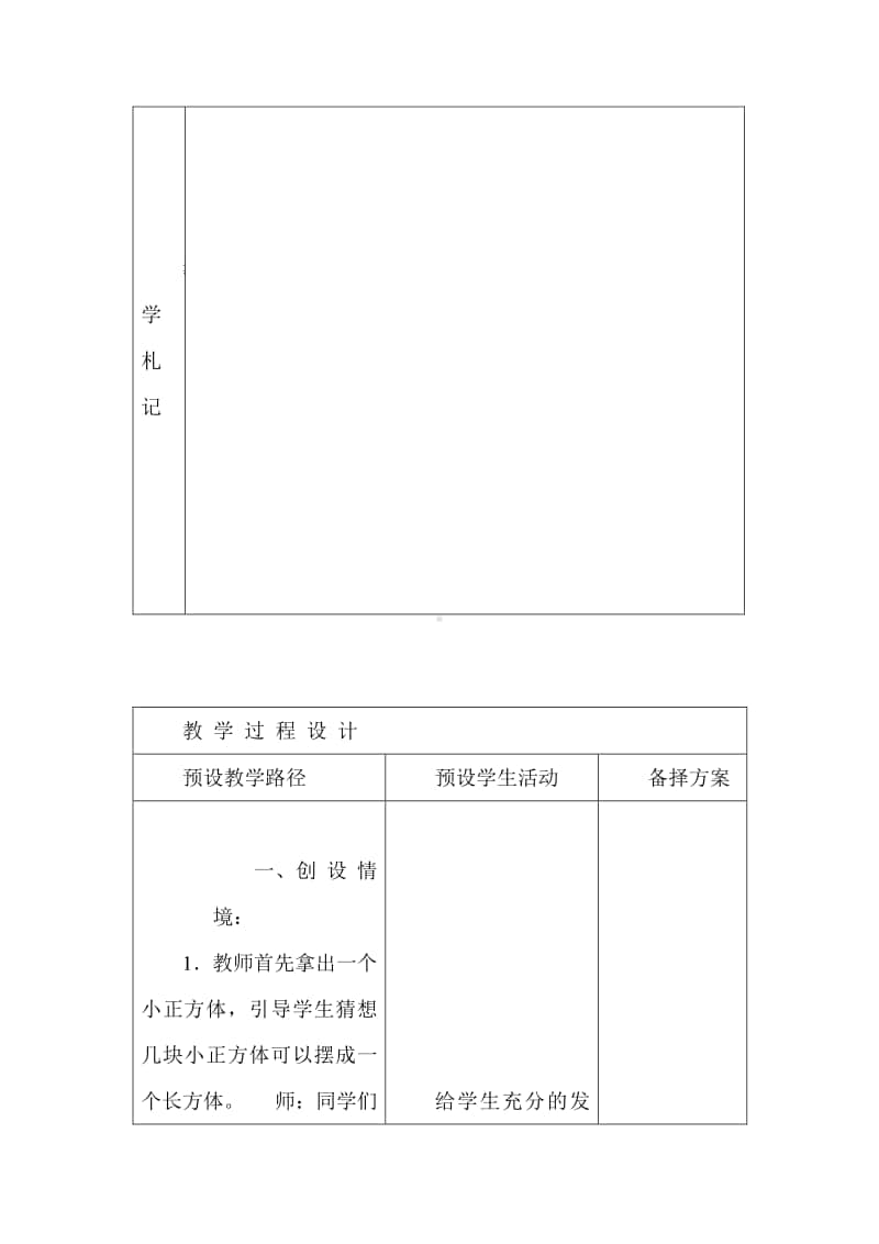 用8的乘法口诀求商教案.docx_第2页