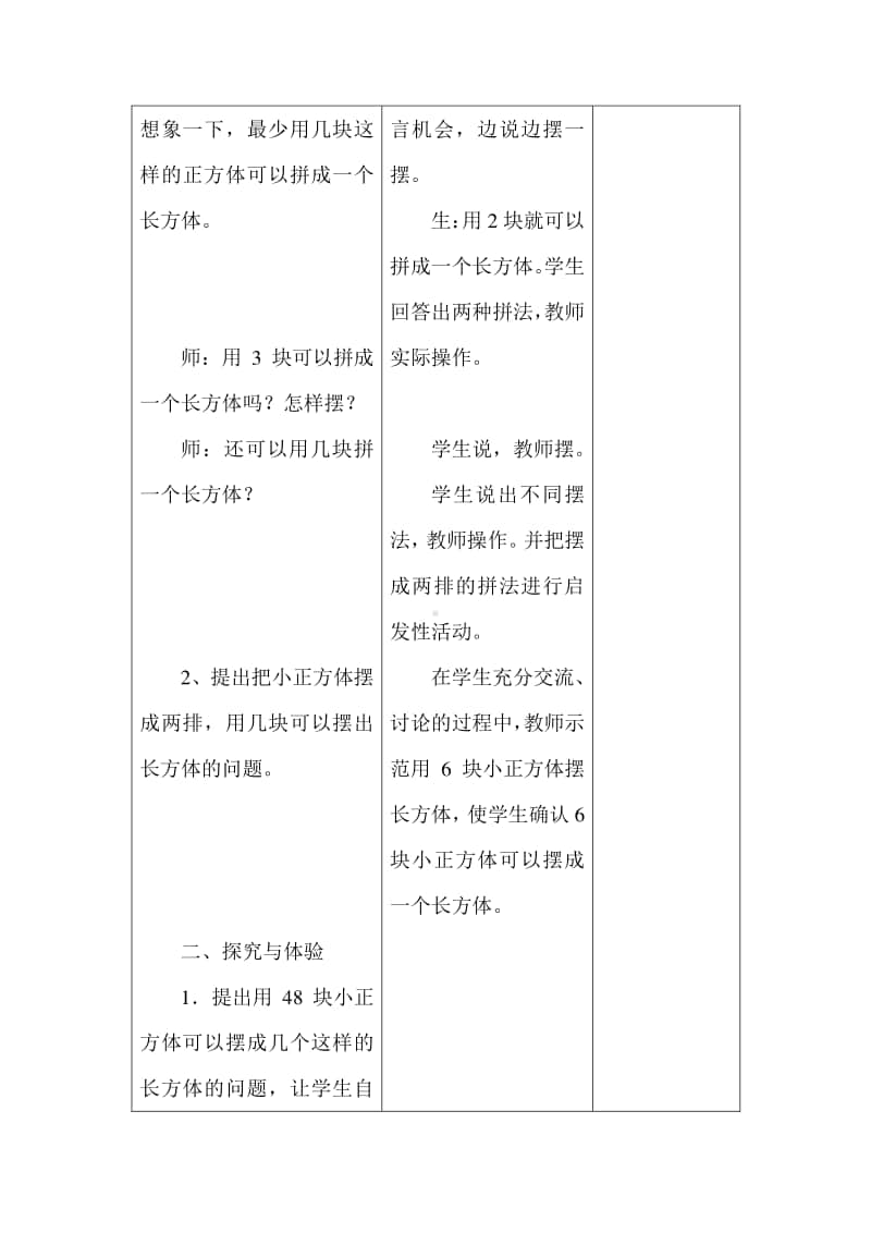 用8的乘法口诀求商教案.docx_第3页