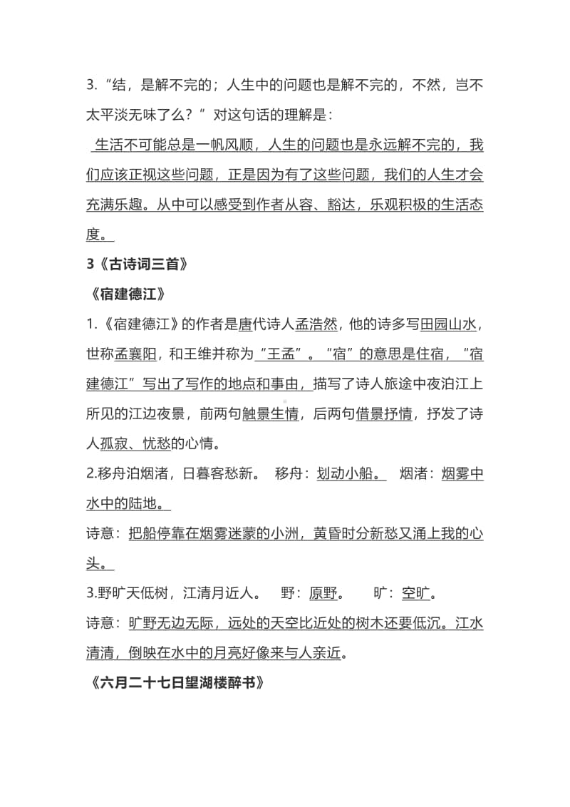 部编版六年级上册语文各课中心思想总结.pdf_第2页