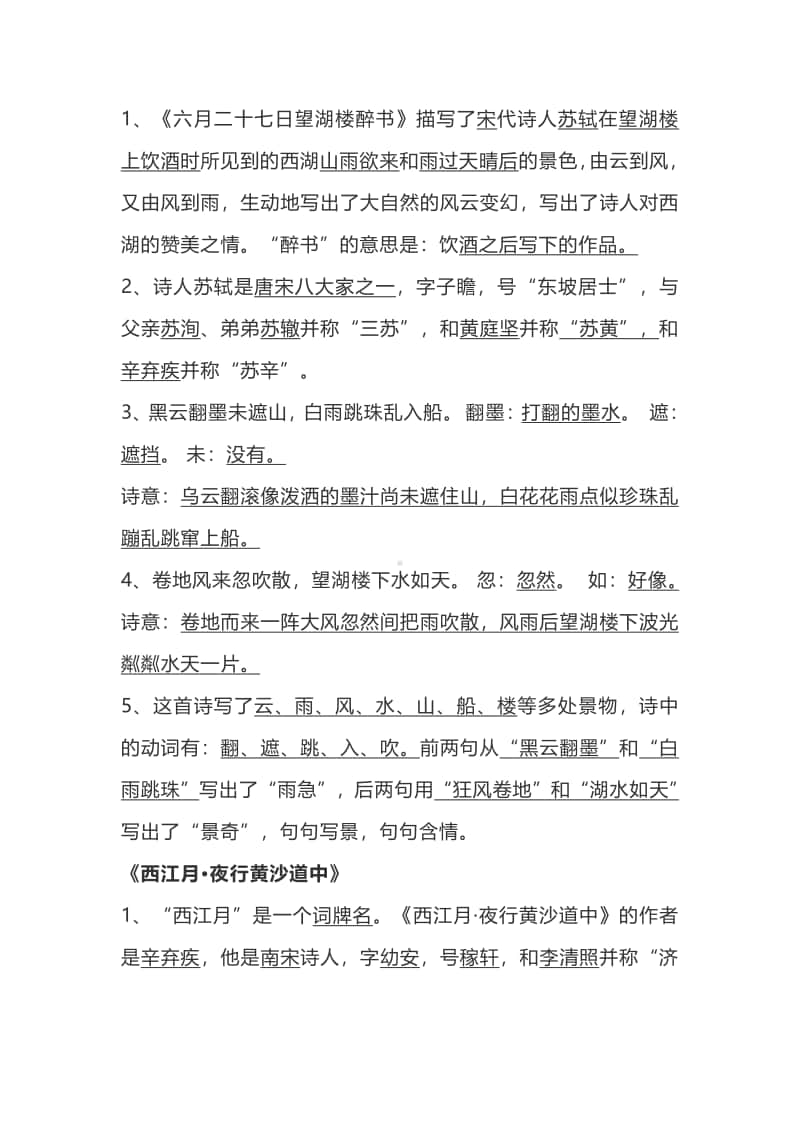 部编版六年级上册语文各课中心思想总结.pdf_第3页