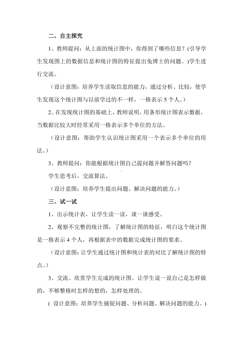 合理选择单位格表示数据教案.docx_第2页