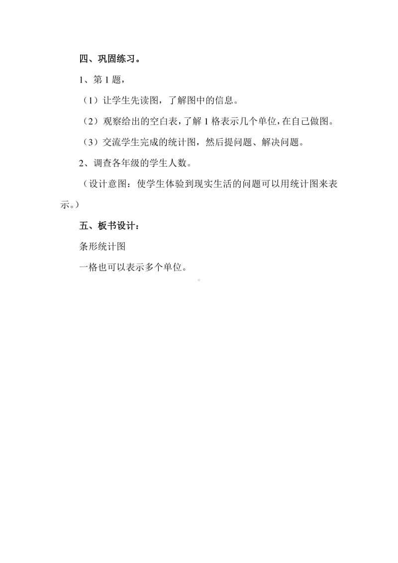 合理选择单位格表示数据教案.docx_第3页