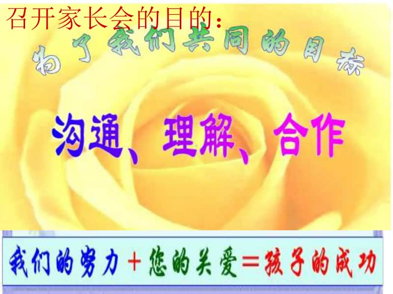 小学四年级家长会精品课件PPT.ppt_第3页