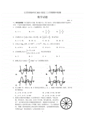 江苏省扬州市2021届高三上学期期中调研数学试卷 Word版含解析.docx