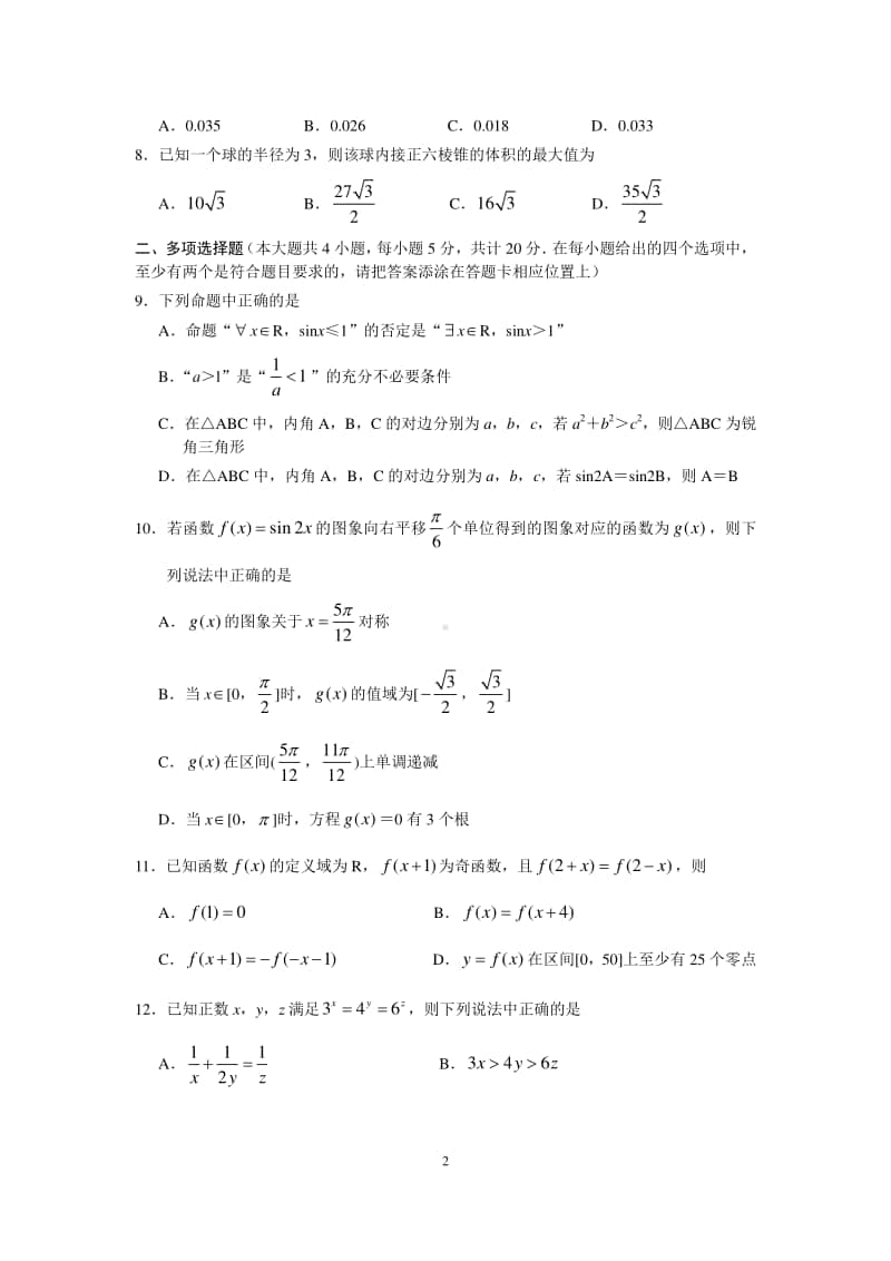 江苏省扬州市2021届高三上学期期中调研数学试卷 Word版含解析.docx_第2页