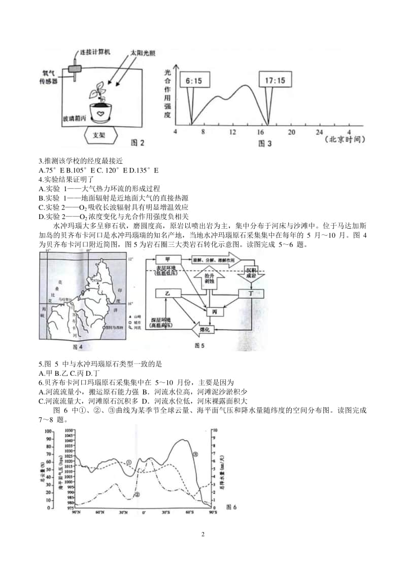 江苏省扬州市2021届高三上学期期中调研地理试卷 Word版含答案.doc_第2页