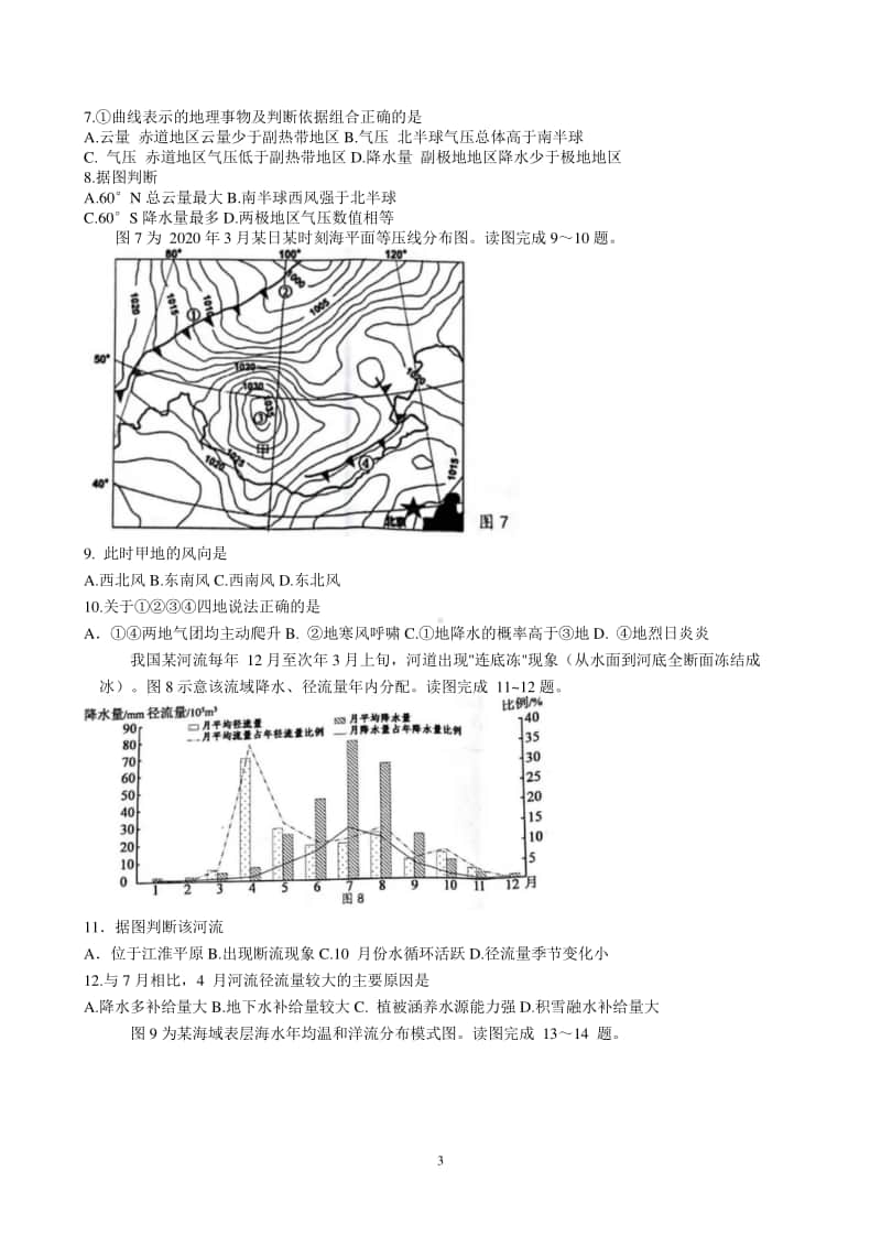 江苏省扬州市2021届高三上学期期中调研地理试卷 Word版含答案.doc_第3页