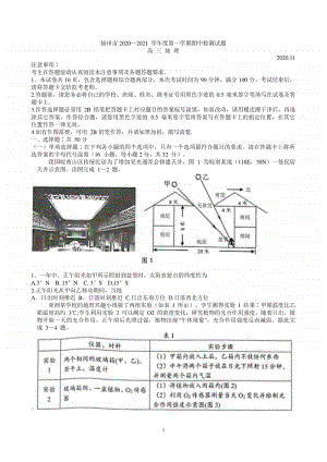 江苏省扬州市2021届高三上学期期中调研地理试卷 Word版含答案.doc