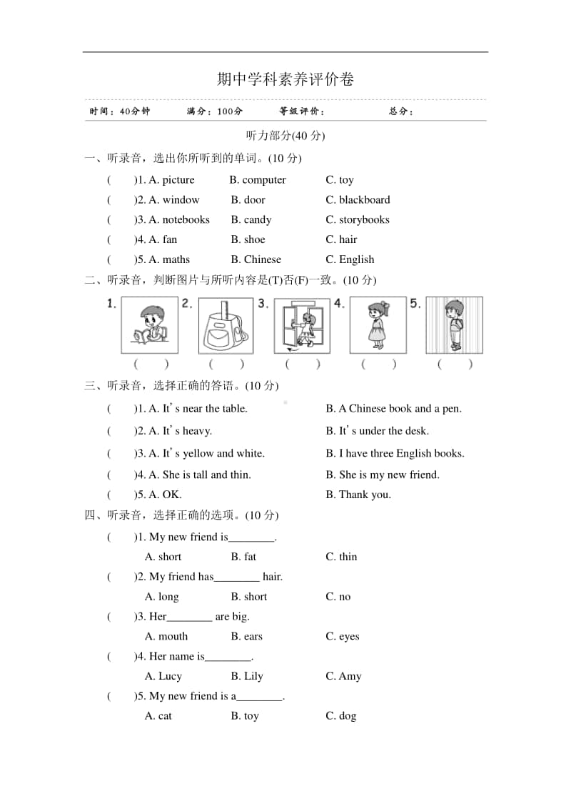 人教版PEP四年级上册英语期中学科素养评价卷（含答案+听力音频mp3+听力原文）.doc_第1页