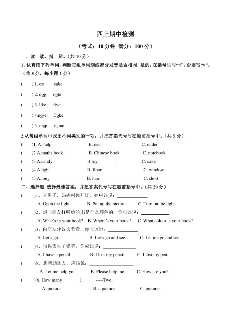 人教版PEP四年级上册英语期中检测（含答案）.docx_第1页