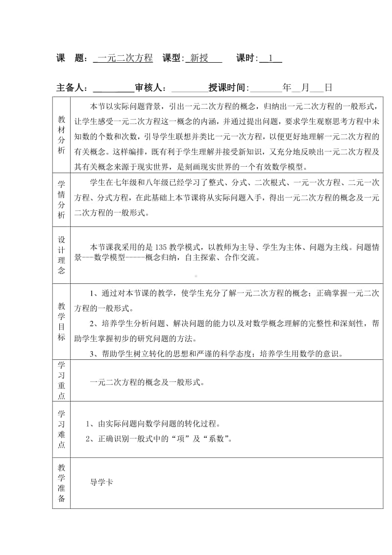 24.1一元二次方程概念教案.doc_第1页