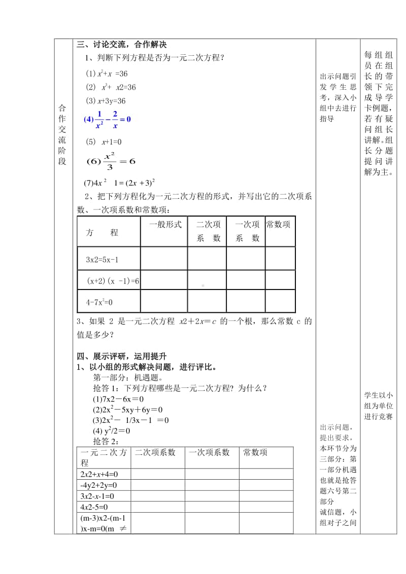 24.1一元二次方程概念教案.doc_第3页