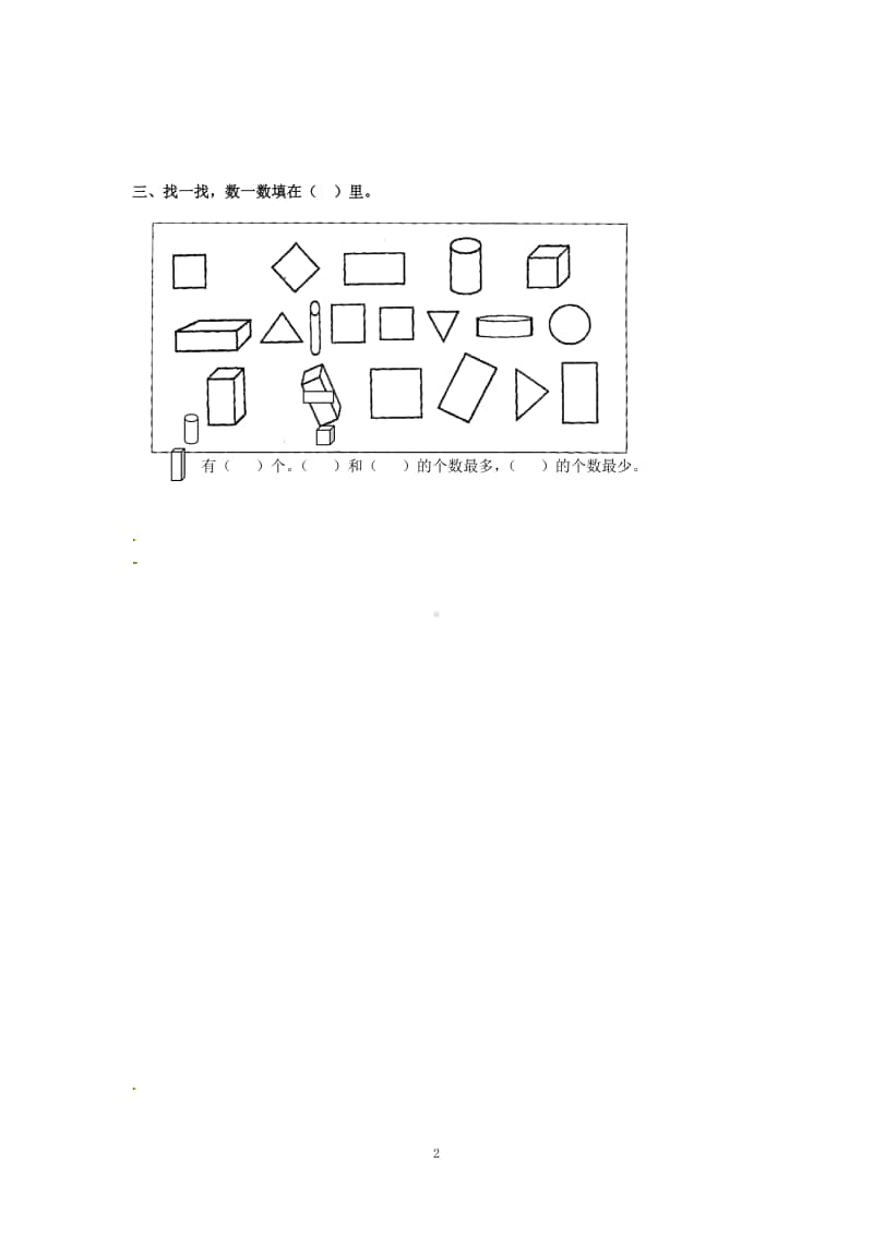 苏教版一年级数学上册同步课课练6.2《认识图形》及答案.docx_第2页