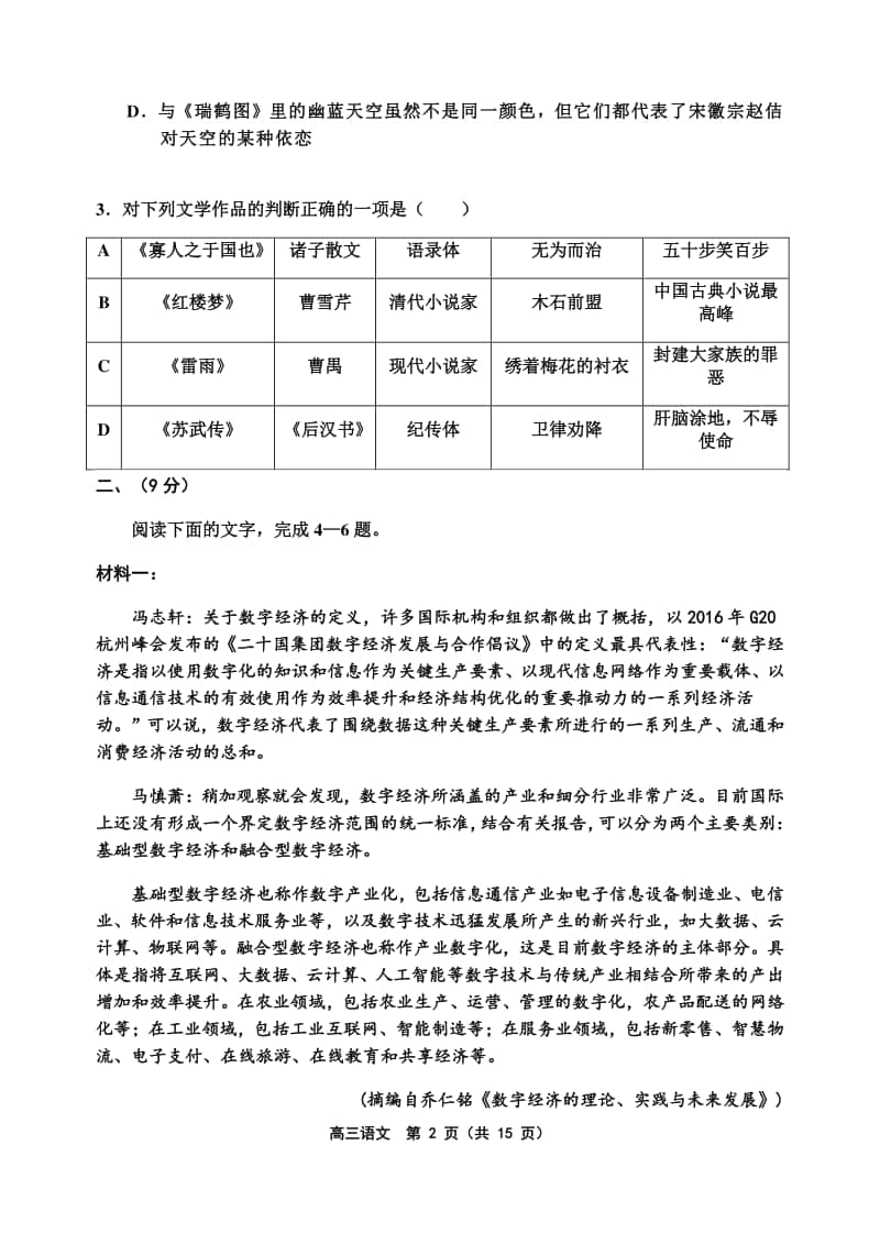 天津市八校2021届高三上学期期中联考 语文试题 Word版含答案.docx_第2页