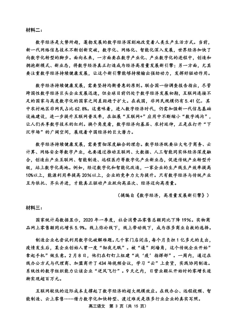 天津市八校2021届高三上学期期中联考 语文试题 Word版含答案.docx_第3页