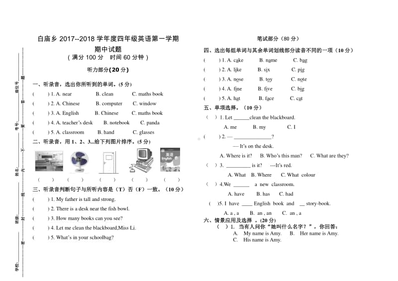 人教版PEP四年级上册英语期中考试卷(含答案+听力原文).doc_第1页