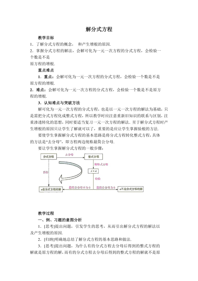 （教案设计） 解分式方程.doc_第1页