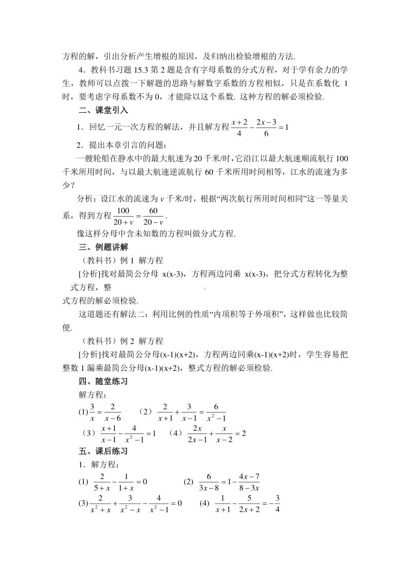 （教案设计） 解分式方程.doc_第2页