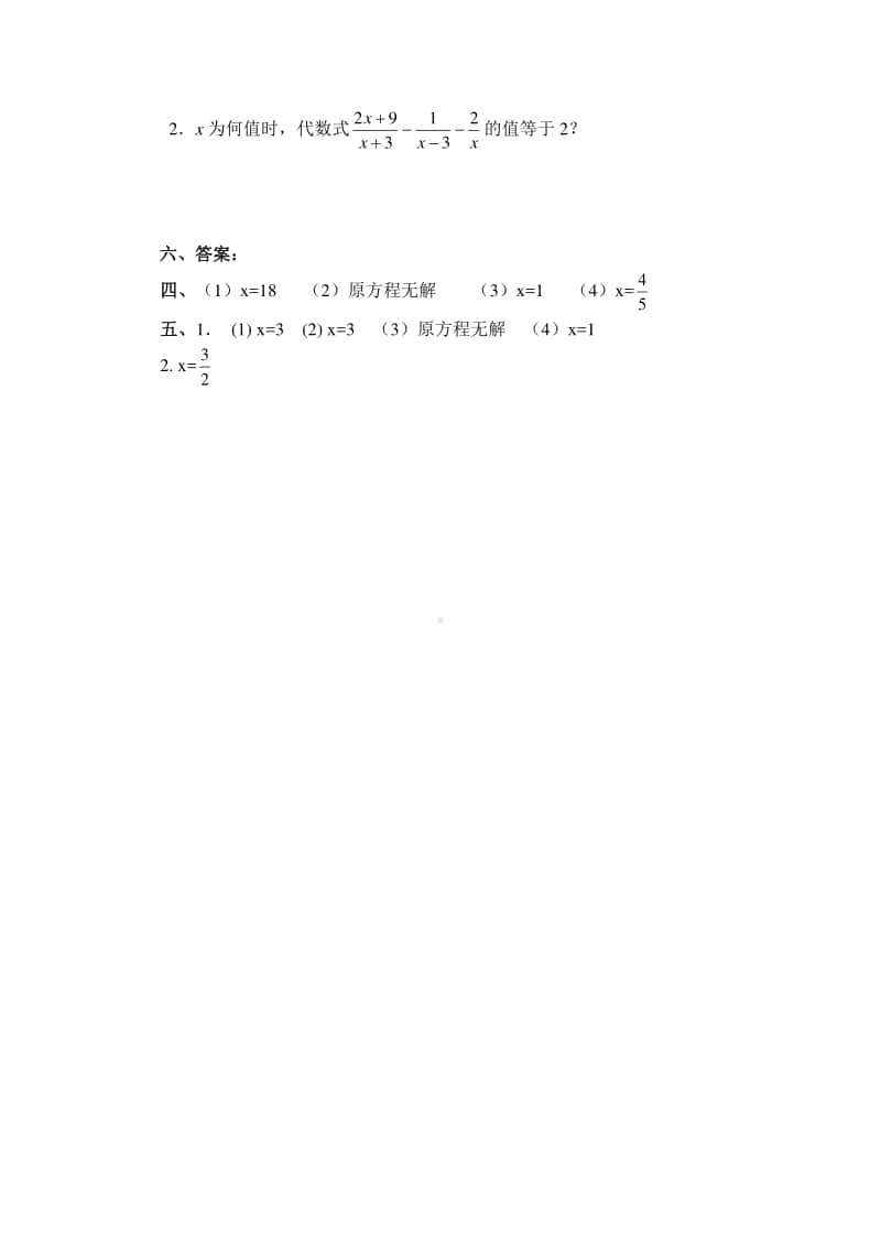 （教案设计） 解分式方程.doc_第3页