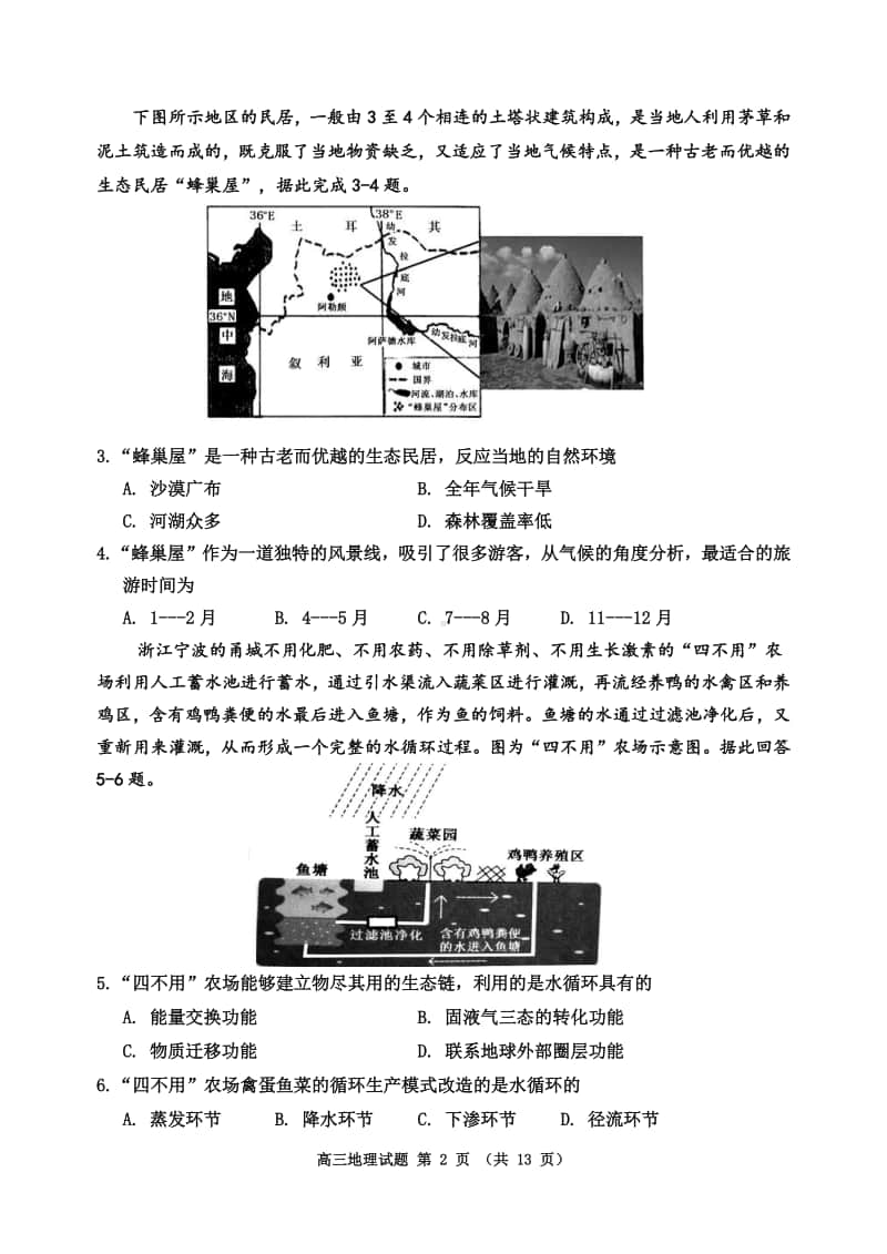 吉林省吉林市普通高中2021届高三第一次调研测试（期中）地理试题 Word版含答案.doc_第2页