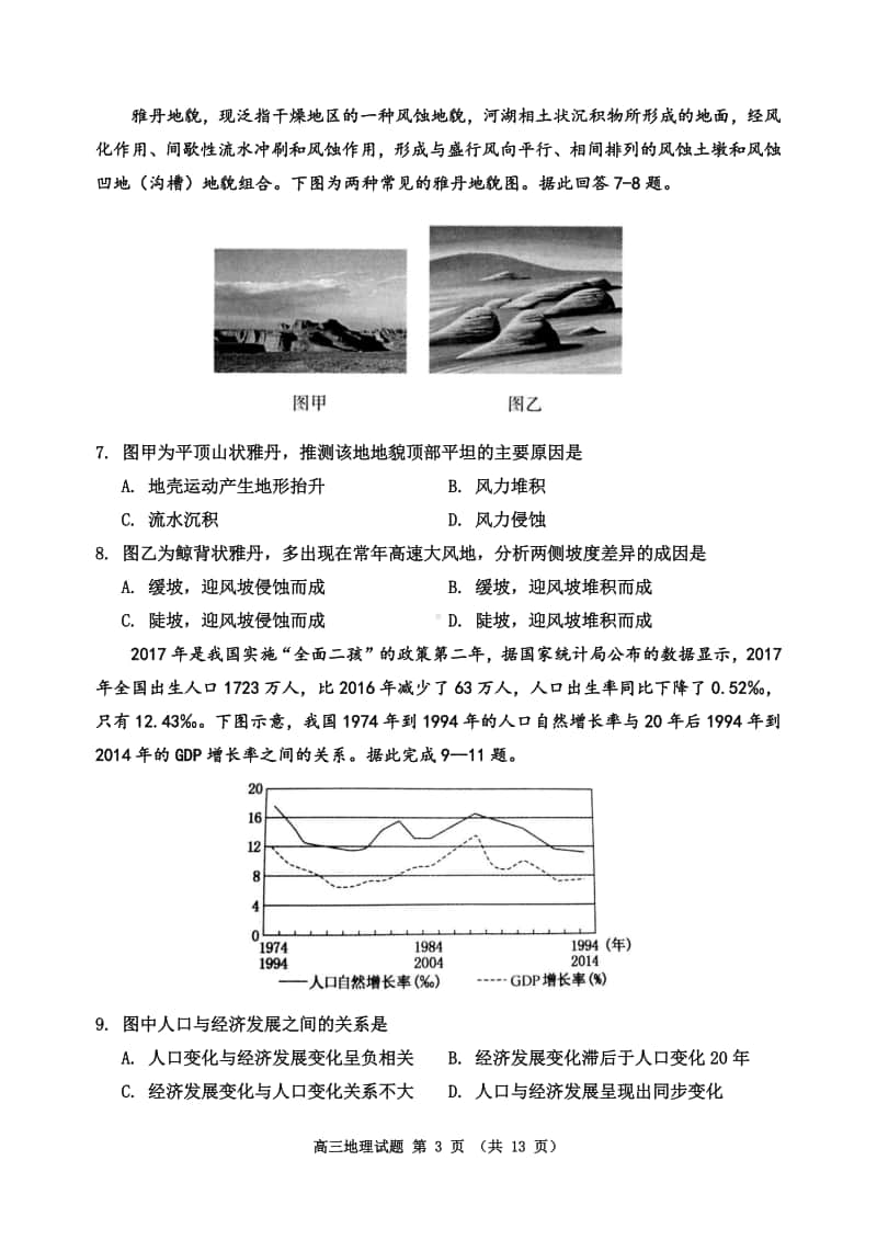 吉林省吉林市普通高中2021届高三第一次调研测试（期中）地理试题 Word版含答案.doc_第3页