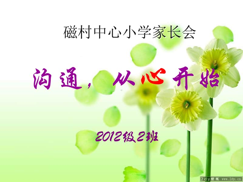 小学一年级家长课堂课件PPT.ppt_第1页