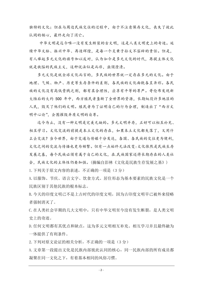 云南省德宏州2020届高三上学期期末教学质量检测语文试题 Word版含答案.docx_第2页